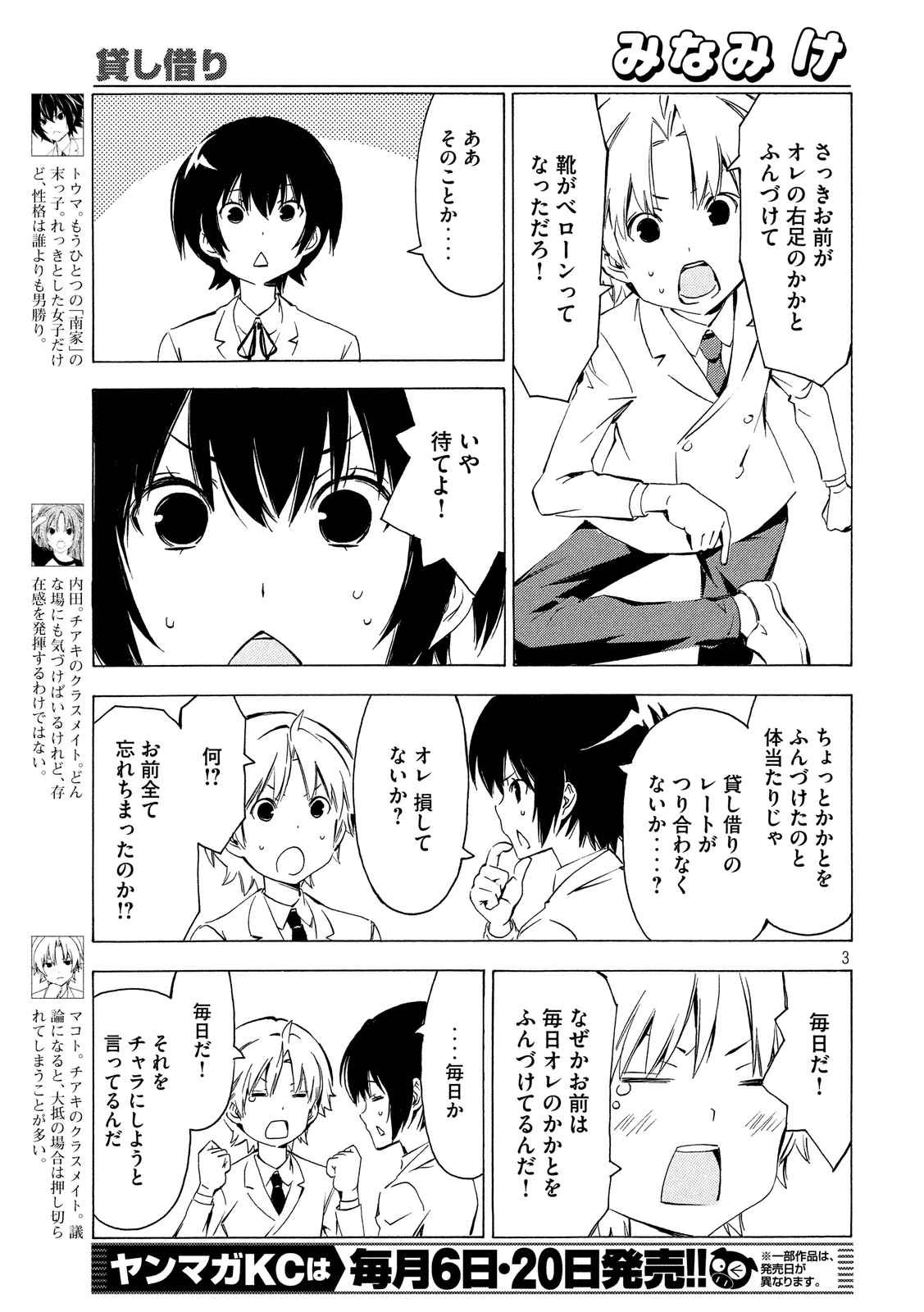 Minami-ke - Chapter 310 - Page 3