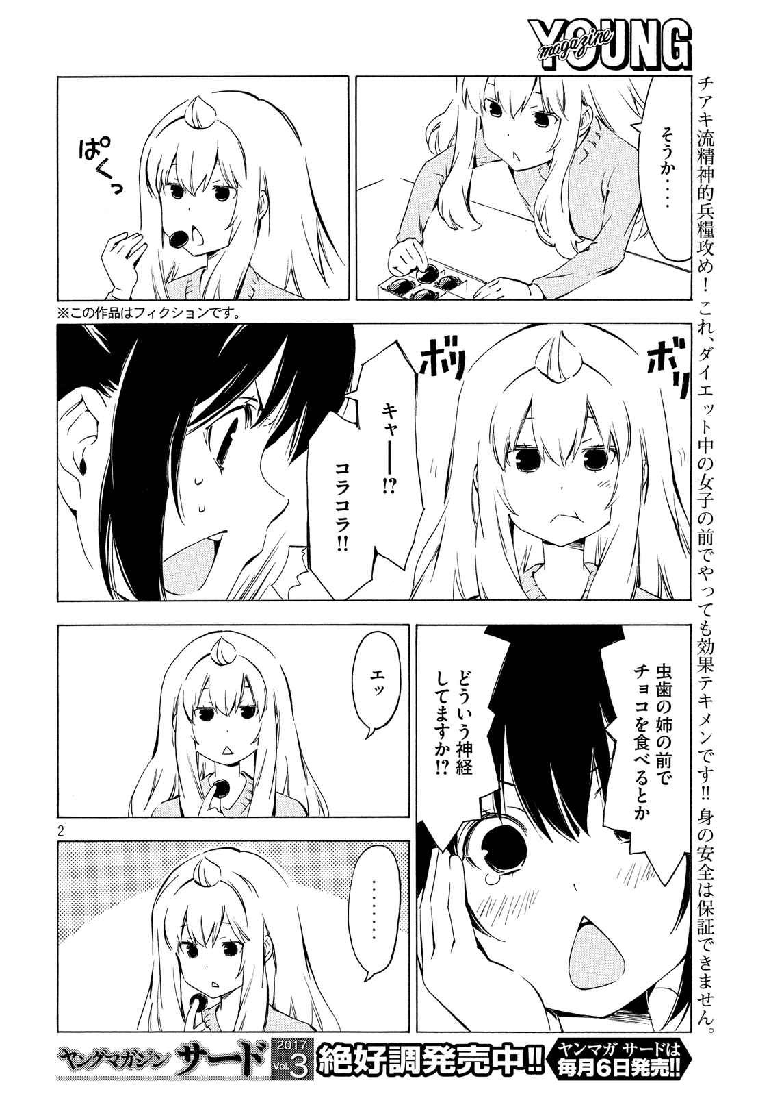 Minami-ke - Chapter 311 - Page 2