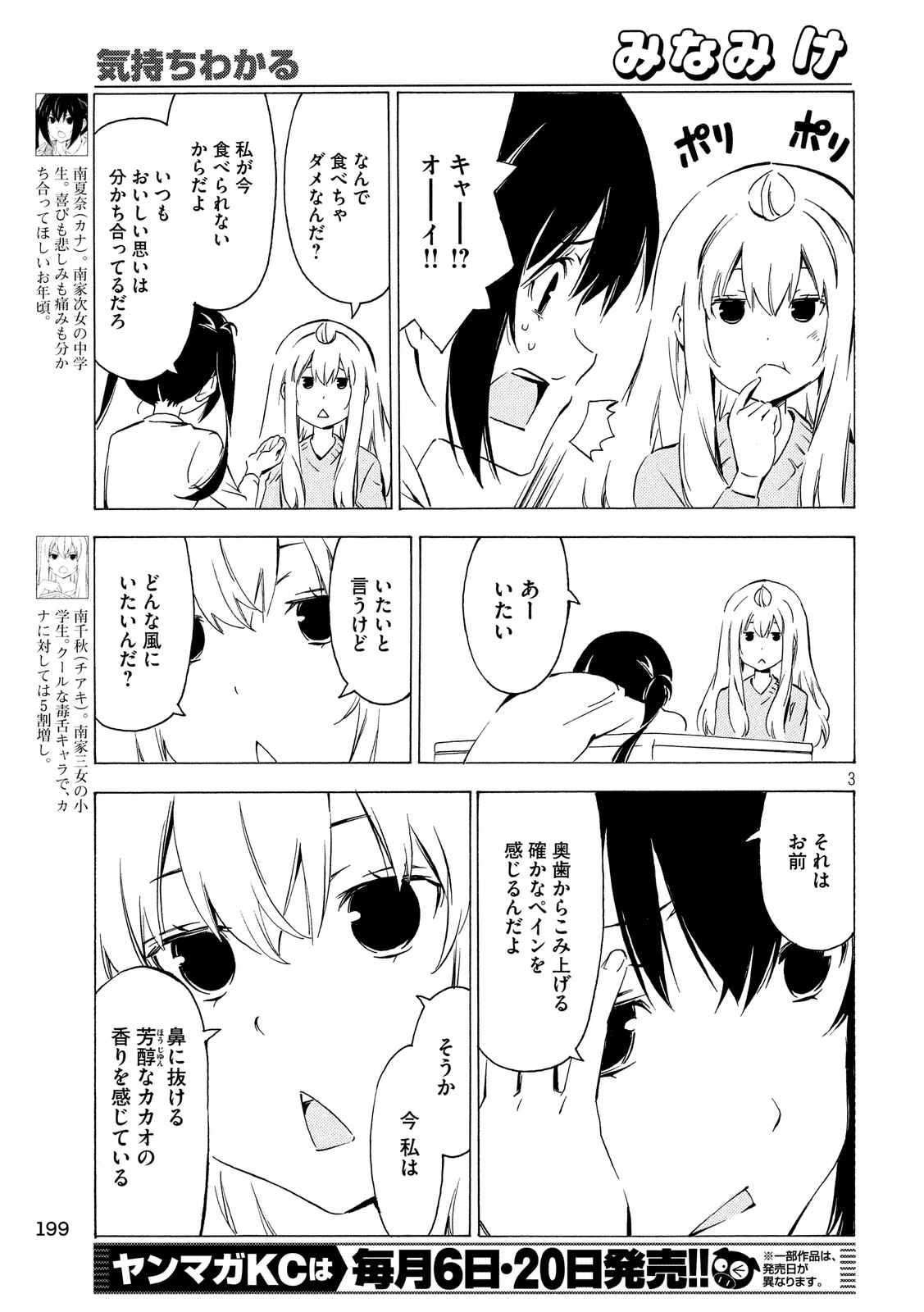 Minami-ke - Chapter 311 - Page 3