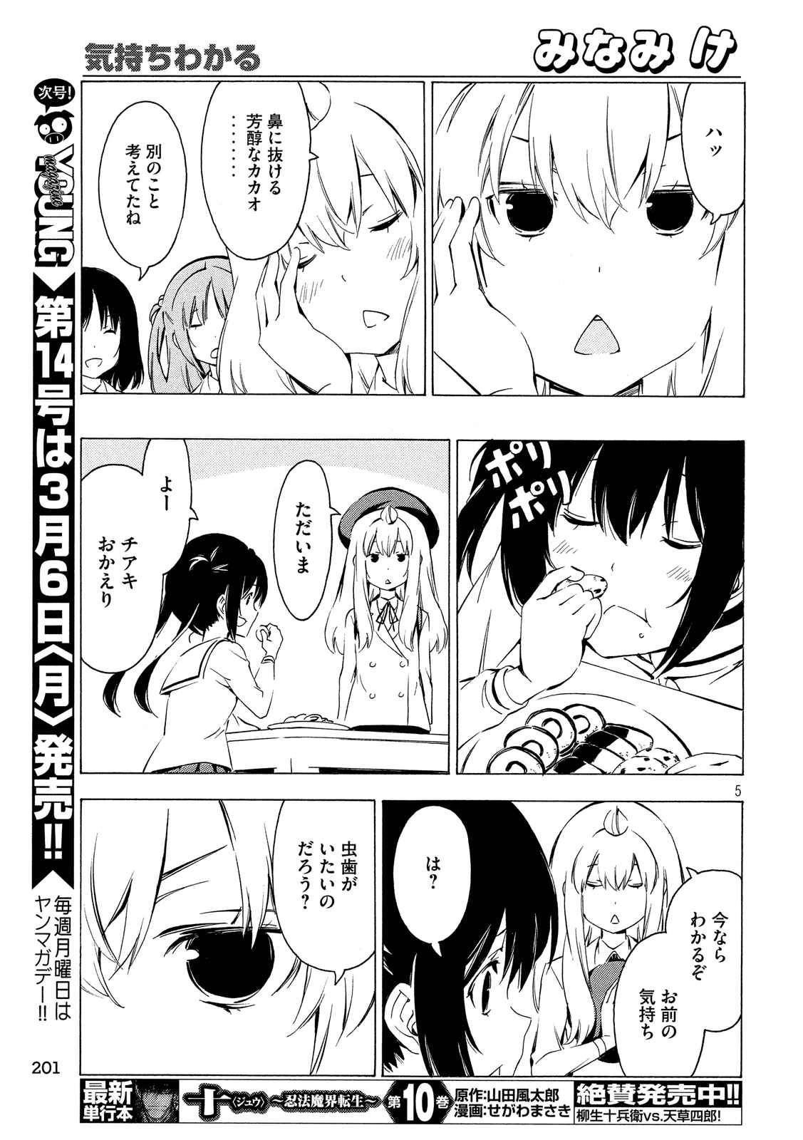 Minami-ke - Chapter 311 - Page 5