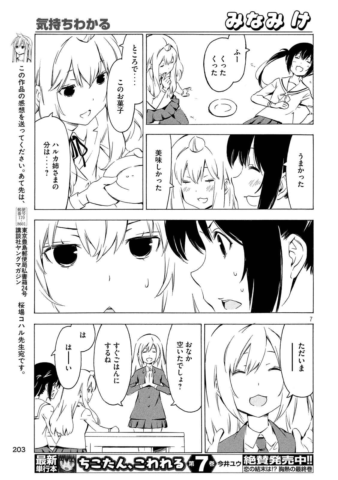 Minami-ke - Chapter 311 - Page 7