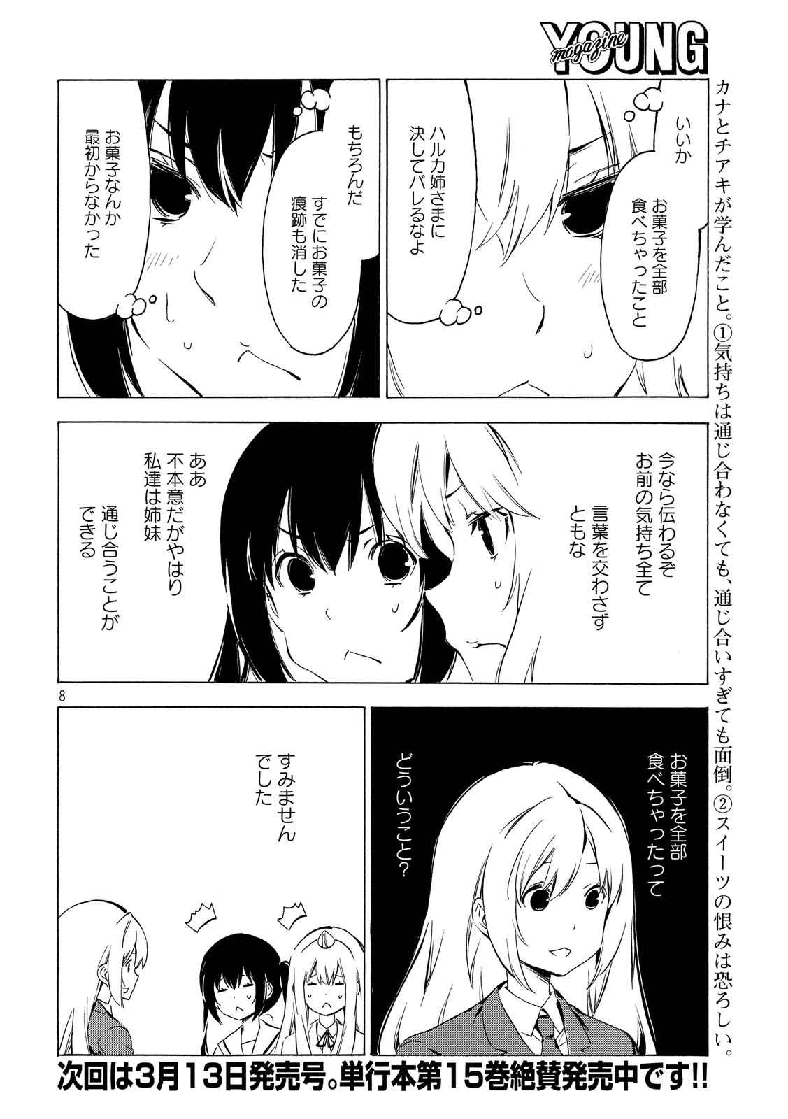Minami-ke - Chapter 311 - Page 8