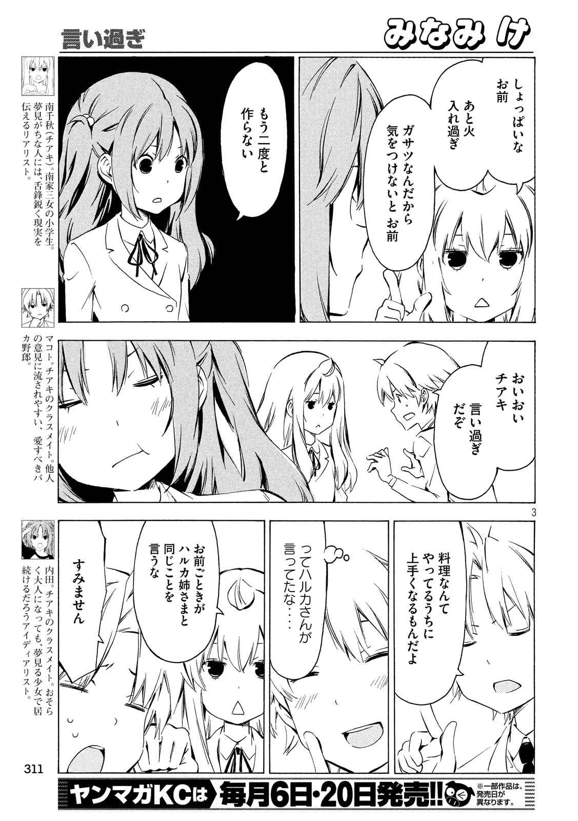 Minami-ke - Chapter 312 - Page 3