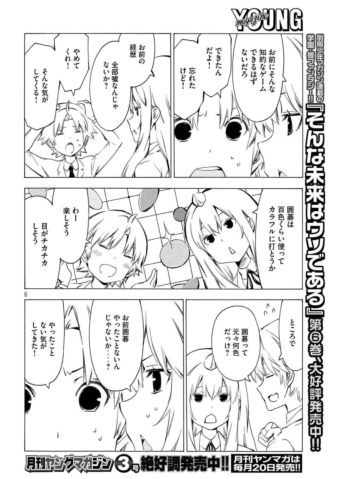 Minami-ke - Chapter 312 - Page 6