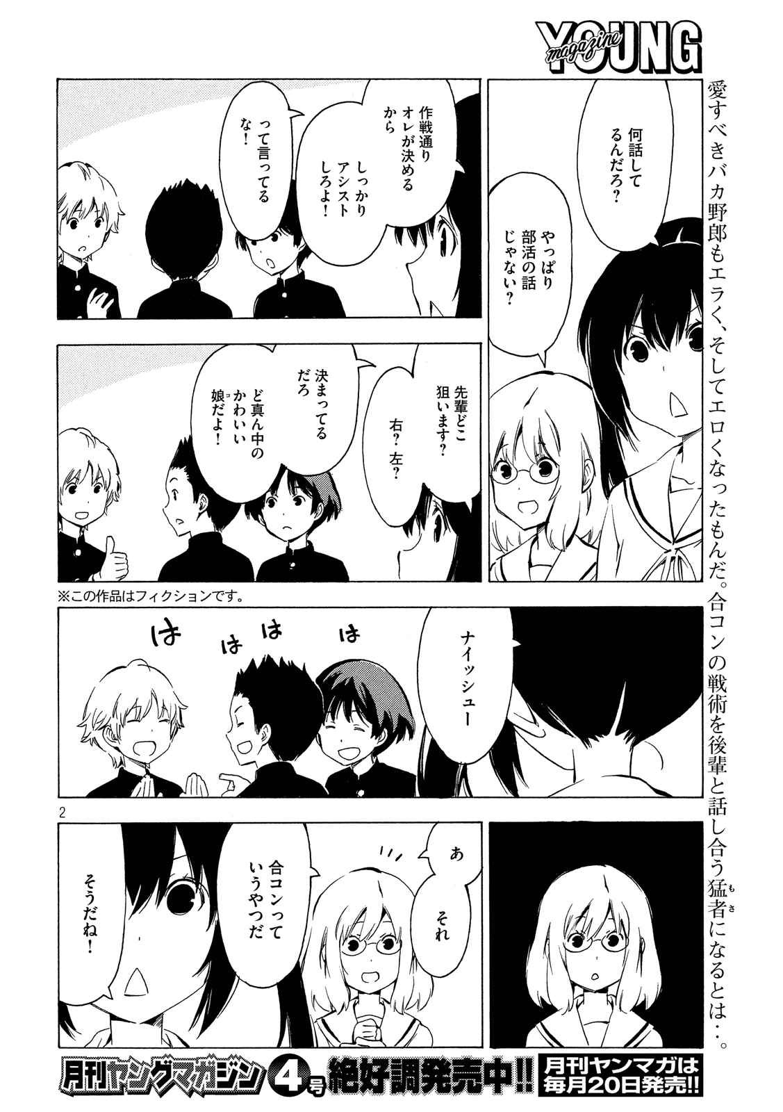 Minami-ke - Chapter 313 - Page 2