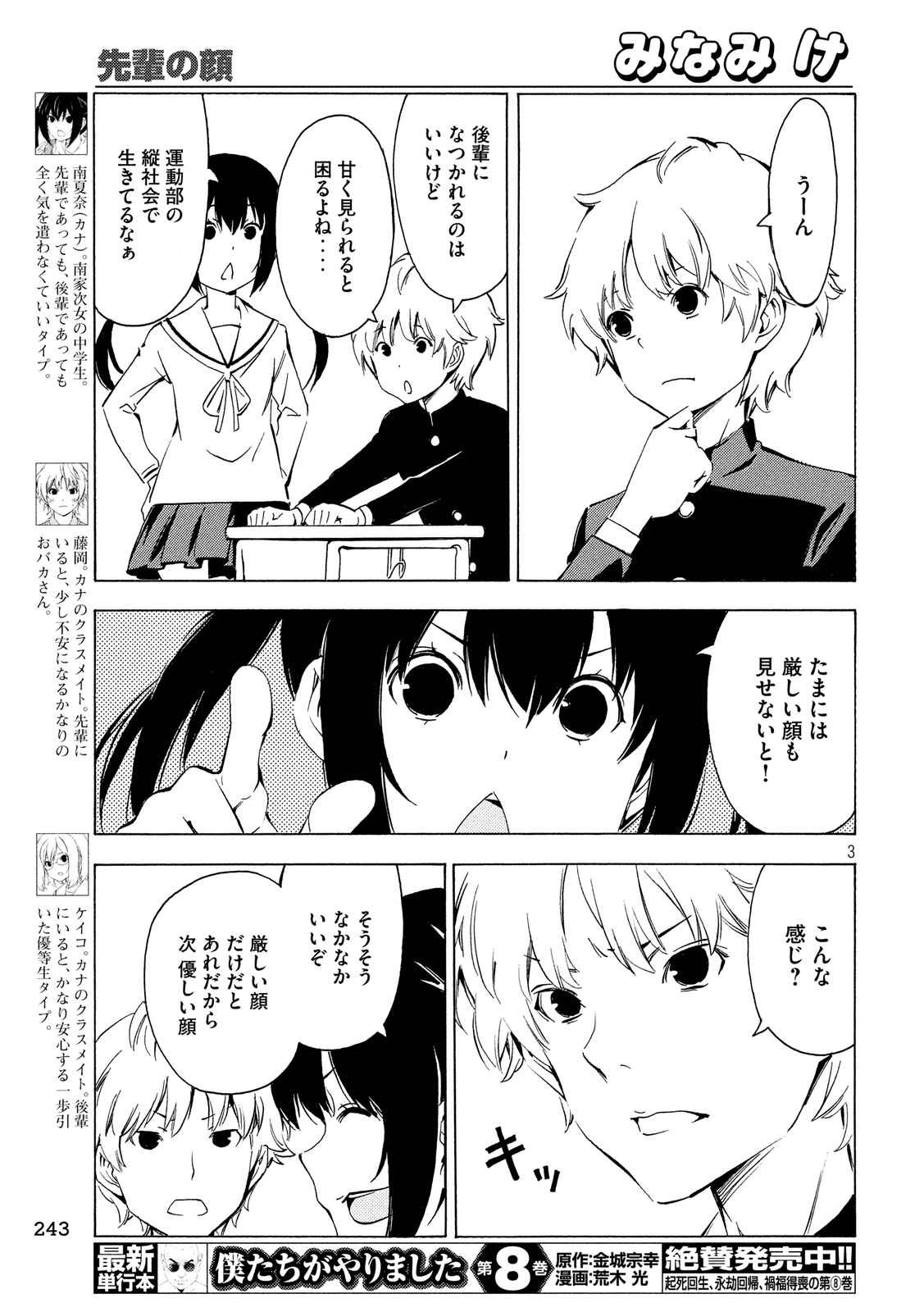 Minami-ke - Chapter 313 - Page 3