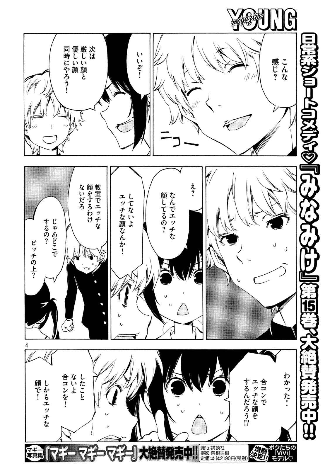 Minami-ke - Chapter 313 - Page 4