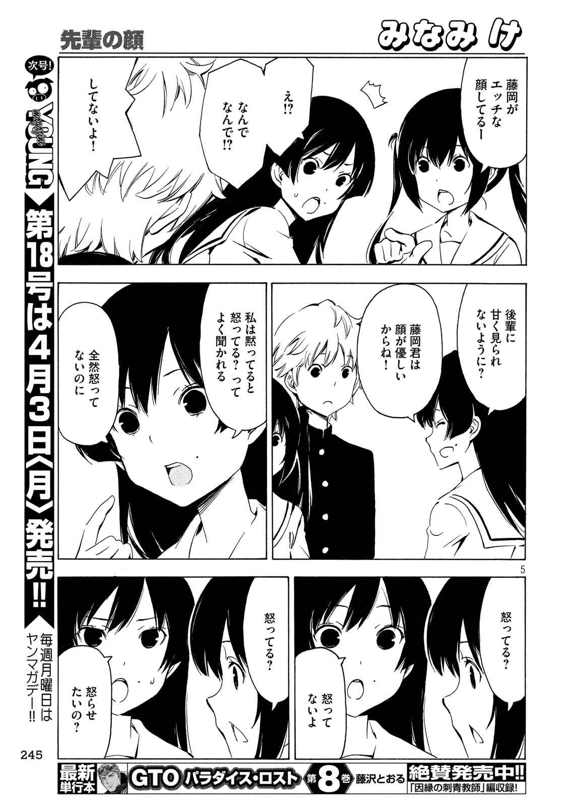 Minami-ke - Chapter 313 - Page 5