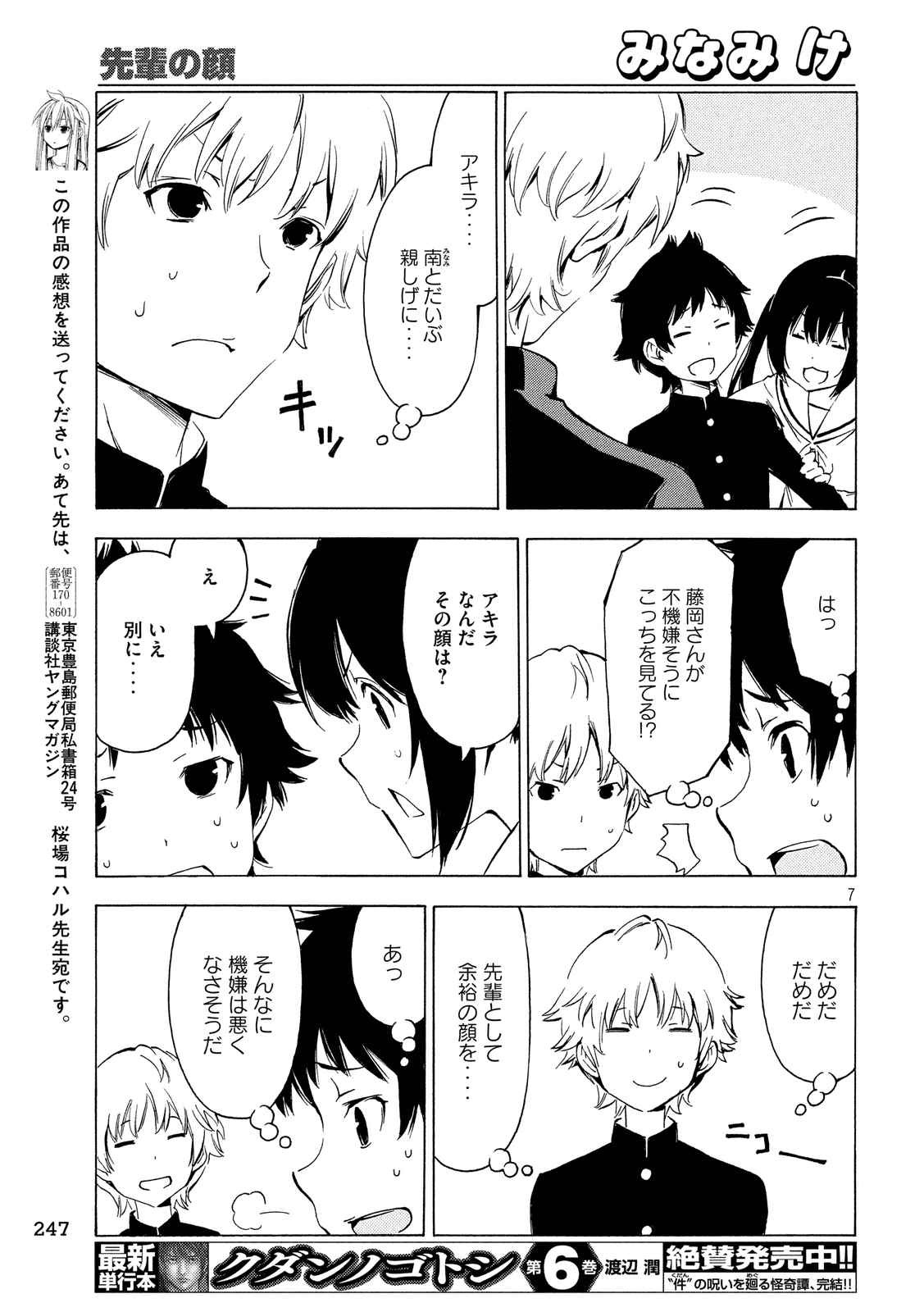 Minami-ke - Chapter 313 - Page 7