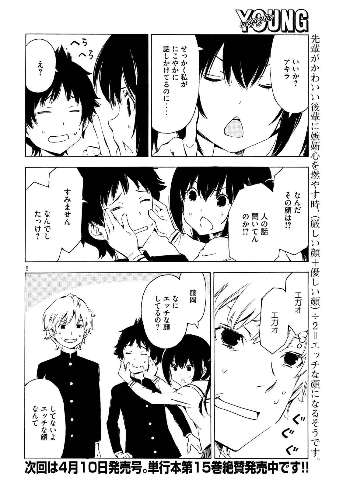 Minami-ke - Chapter 313 - Page 8