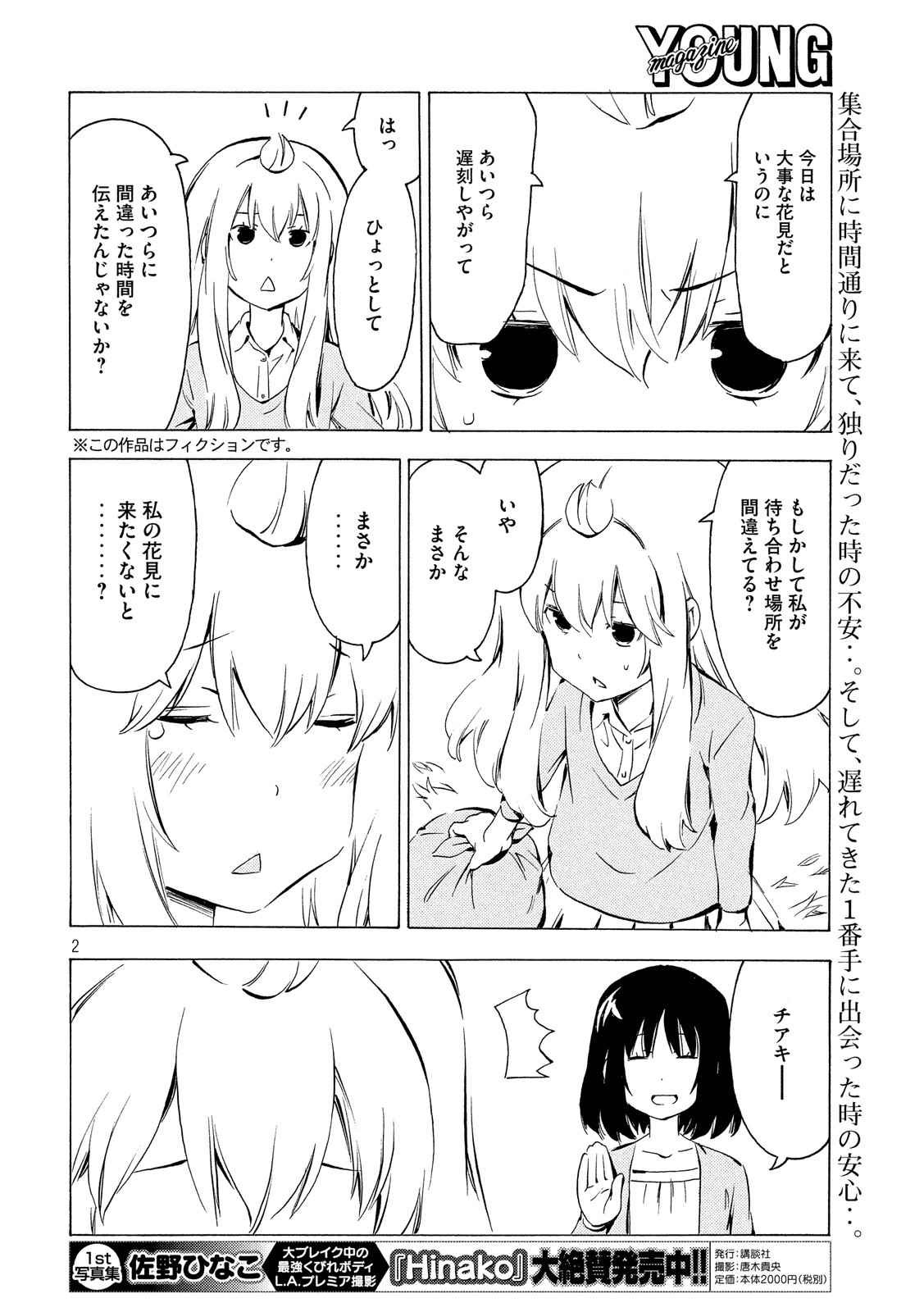 Minami-ke - Chapter 314 - Page 2