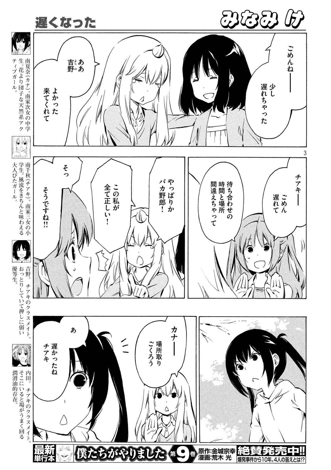 Minami-ke - Chapter 314 - Page 3