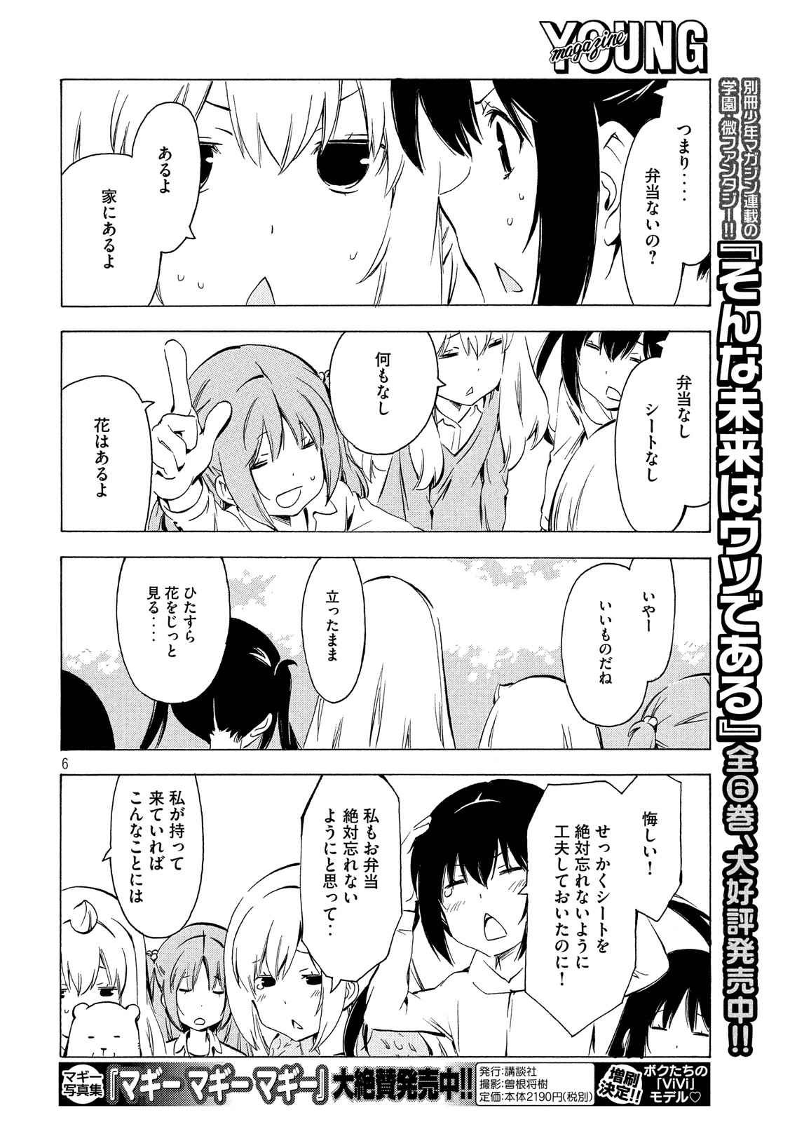 Minami-ke - Chapter 314 - Page 6