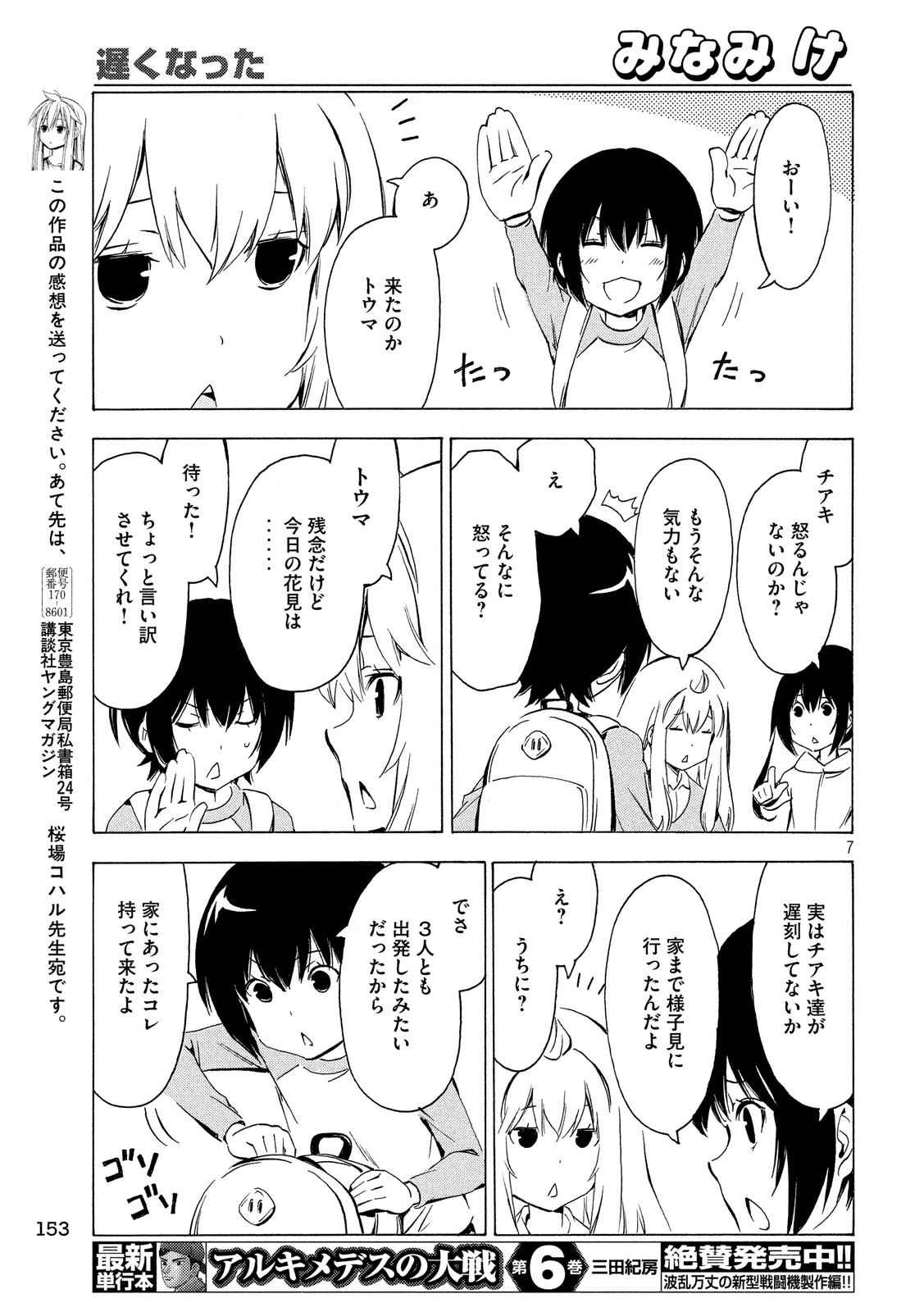 Minami-ke - Chapter 314 - Page 7