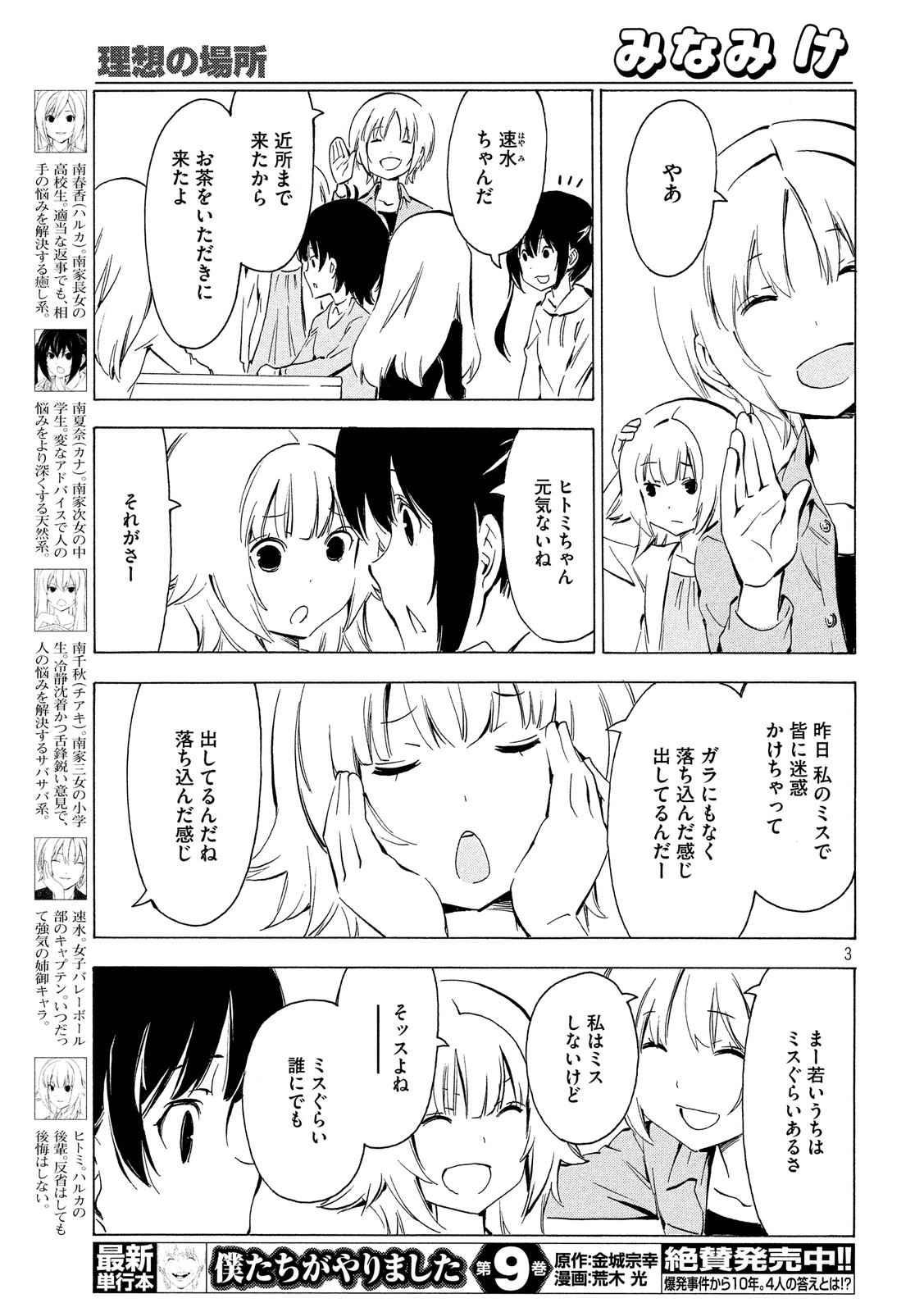 Minami-ke - Chapter 315 - Page 3