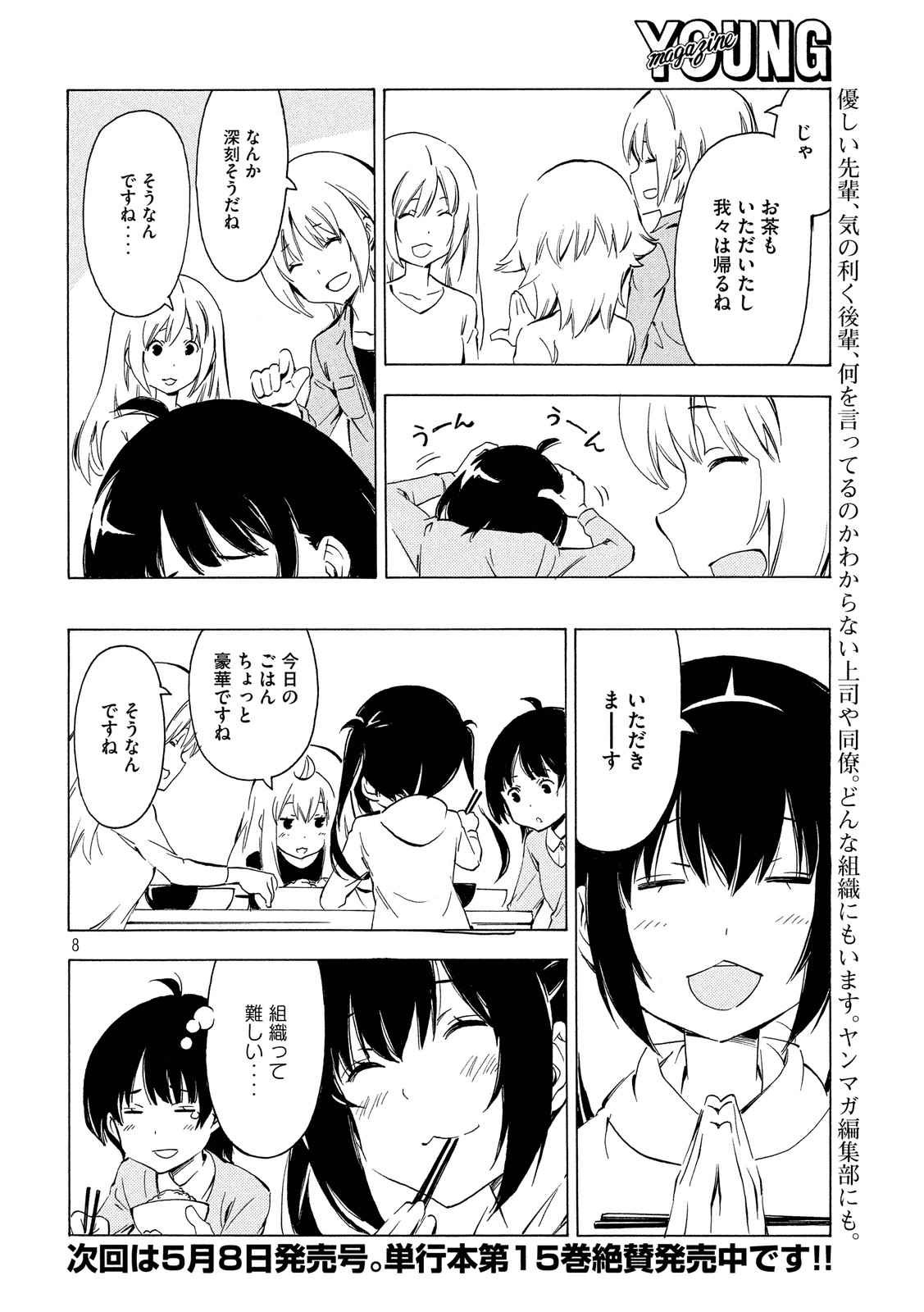 Minami-ke - Chapter 315 - Page 8