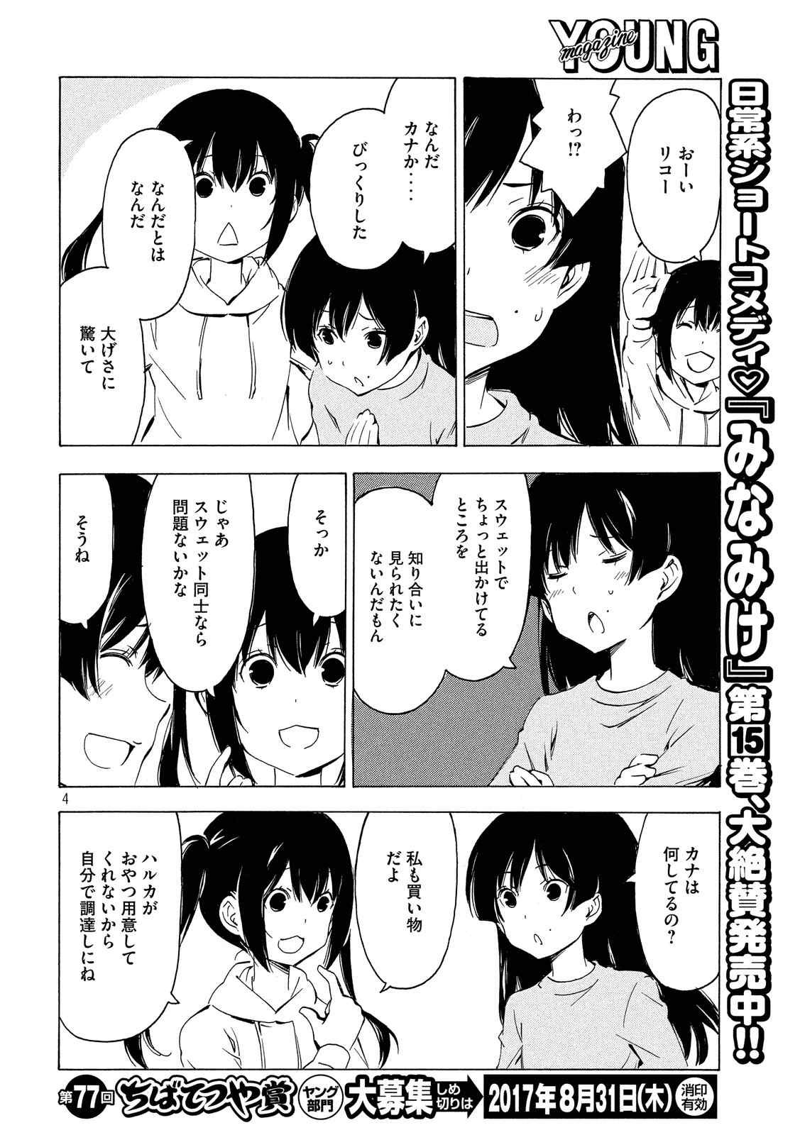 Minami-ke - Chapter 316 - Page 4
