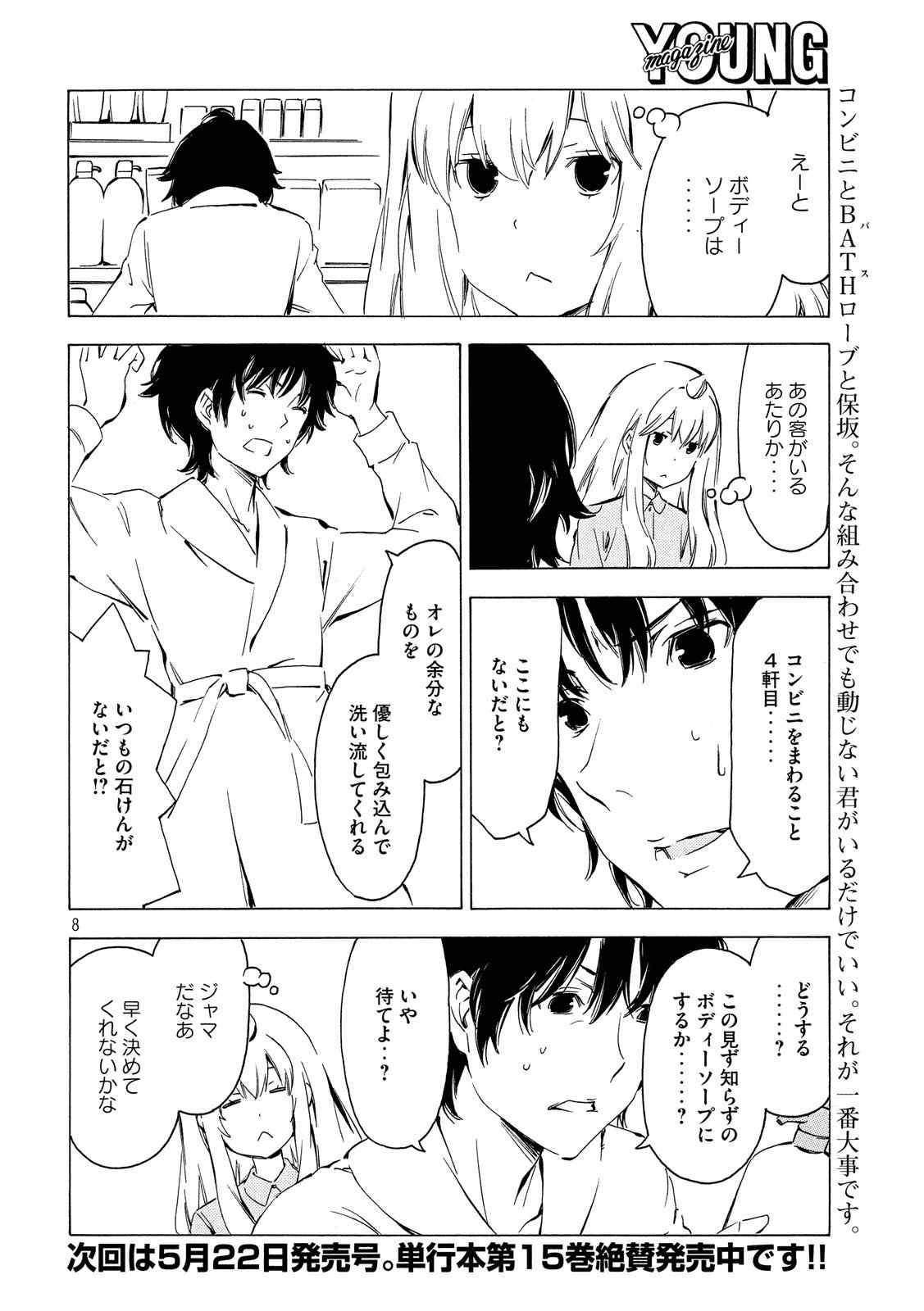 Minami-ke - Chapter 316 - Page 8