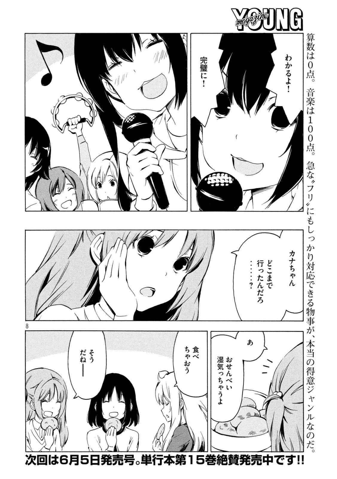 Minami-ke - Chapter 317 - Page 8