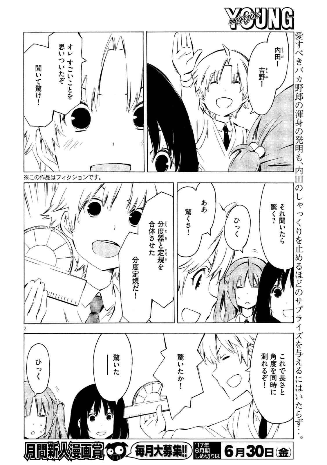 Minami-ke - Chapter 318 - Page 2