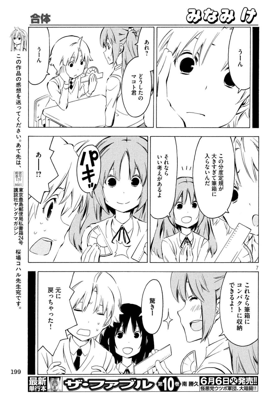 Minami-ke - Chapter 318 - Page 7