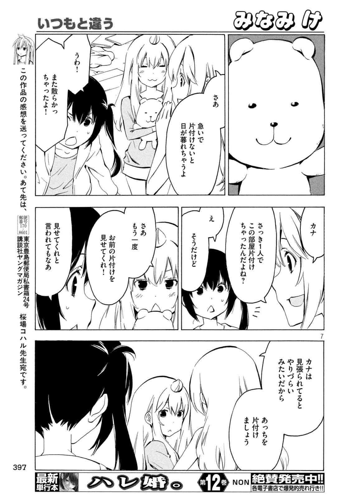 Minami-ke - Chapter 319 - Page 7