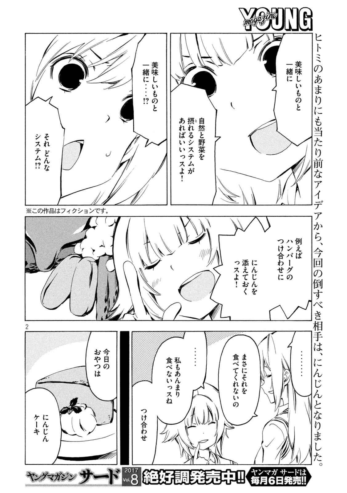 Minami-ke - Chapter 321 - Page 2
