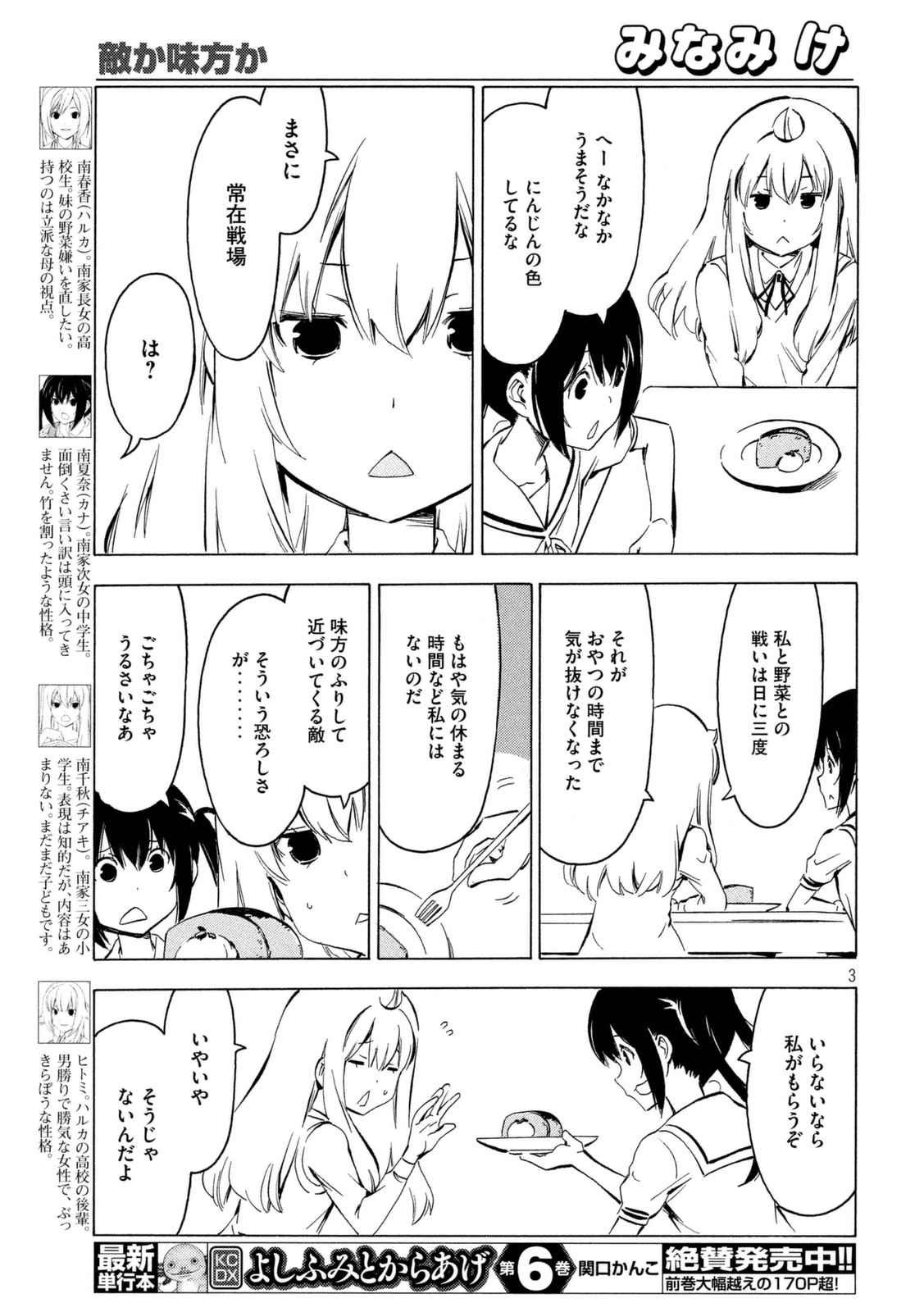 Minami-ke - Chapter 321 - Page 3