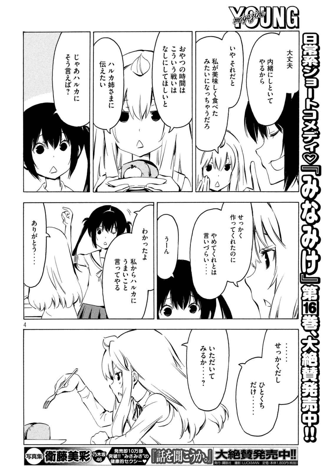 Minami-ke - Chapter 321 - Page 4