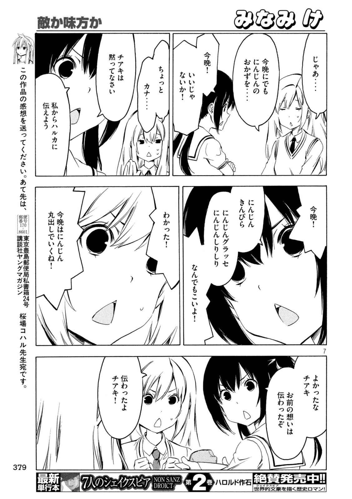 Minami-ke - Chapter 321 - Page 7