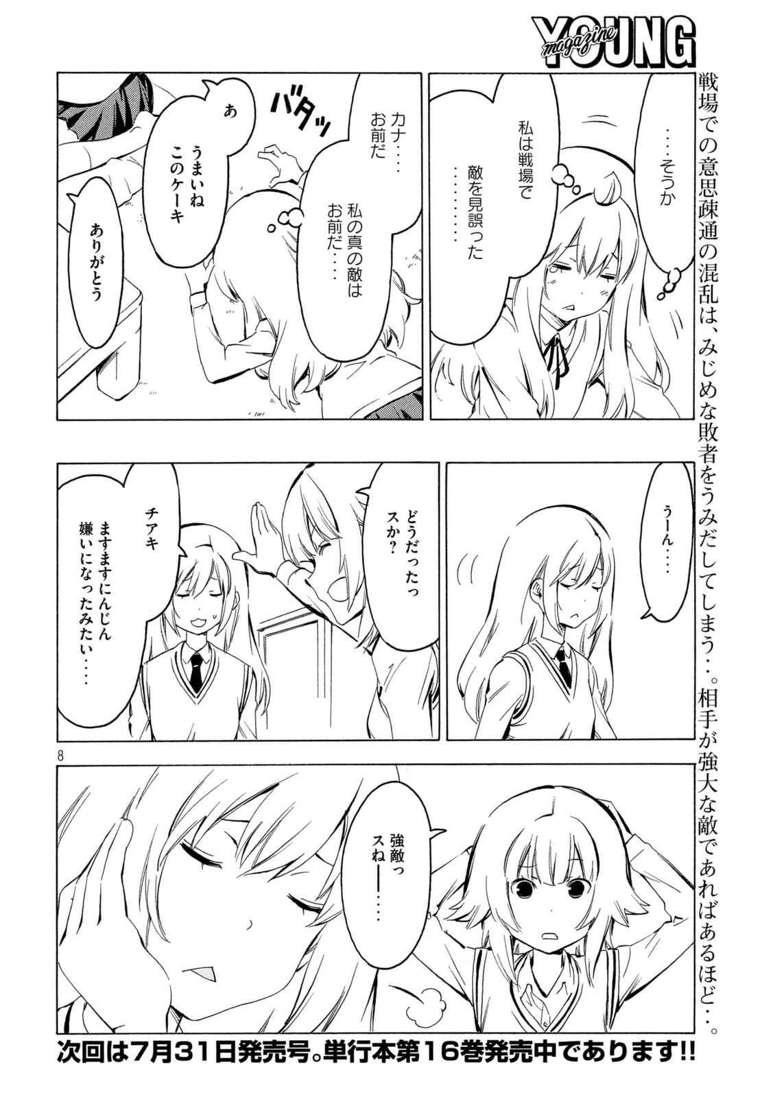 Minami-ke - Chapter 321 - Page 8