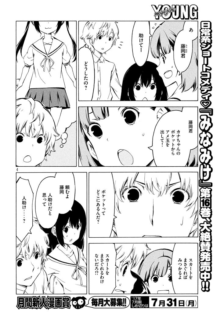 Minami-ke - Chapter 322 - Page 4