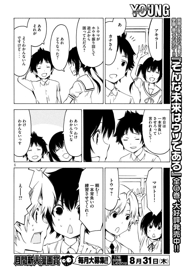 Minami-ke - Chapter 323 - Page 6