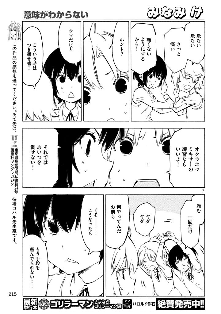 Minami-ke - Chapter 323 - Page 7