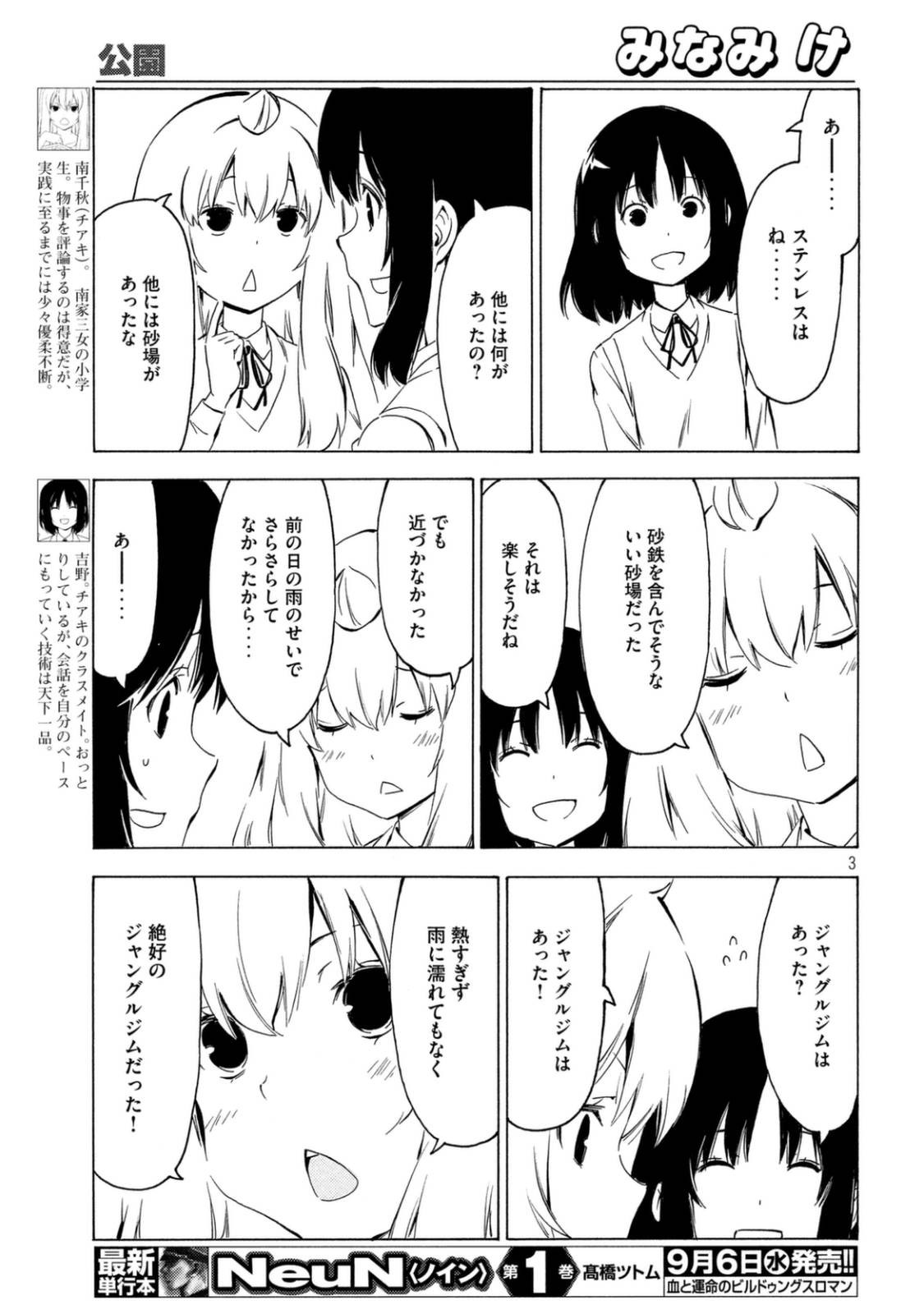 Minami-ke - Chapter 324 - Page 3