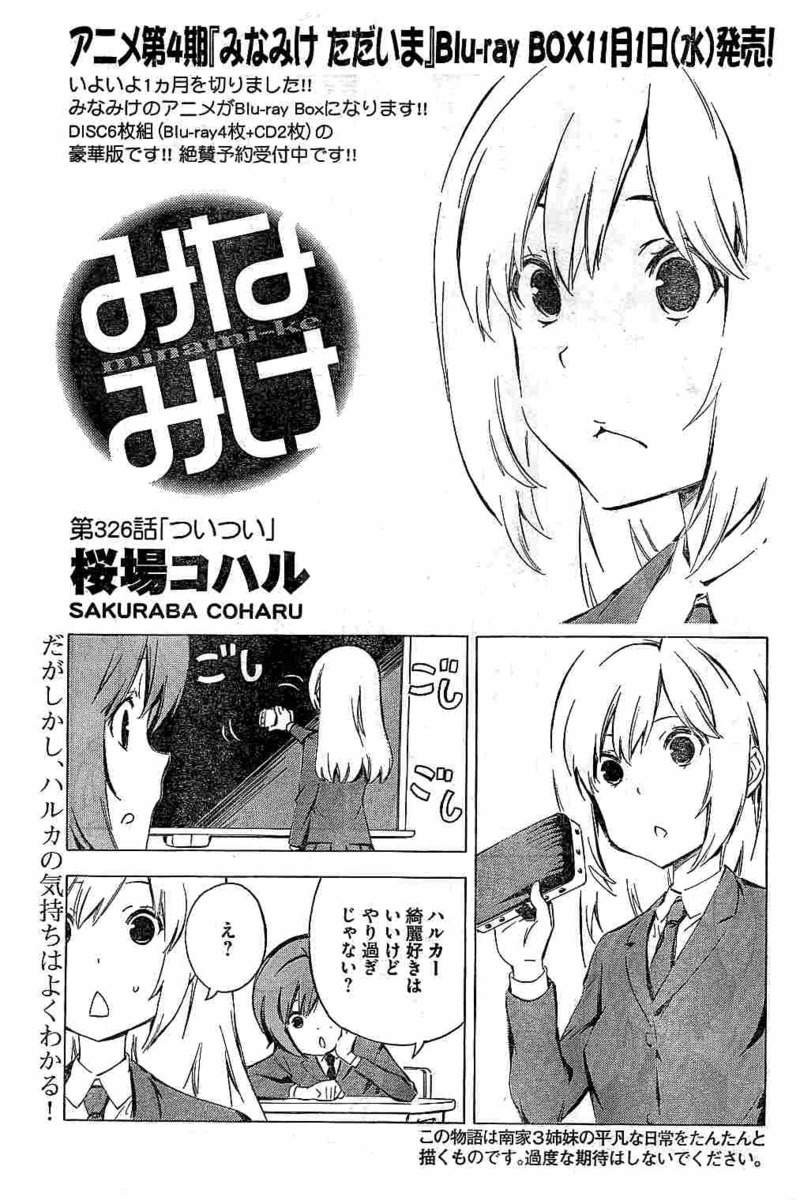 Minami-ke - Chapter 326 - Page 1