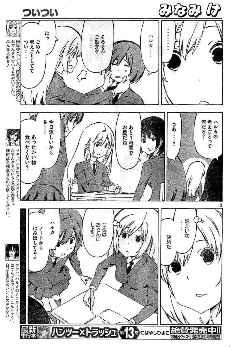 Minami-ke - Chapter 326 - Page 3