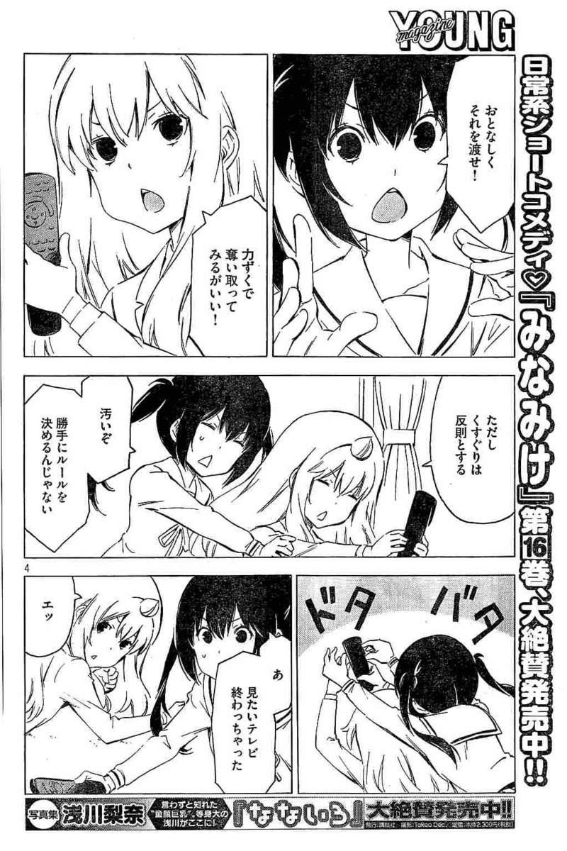 Minami-ke - Chapter 326 - Page 4