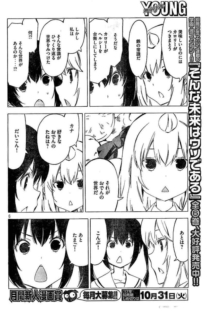 Minami-ke - Chapter 326 - Page 6