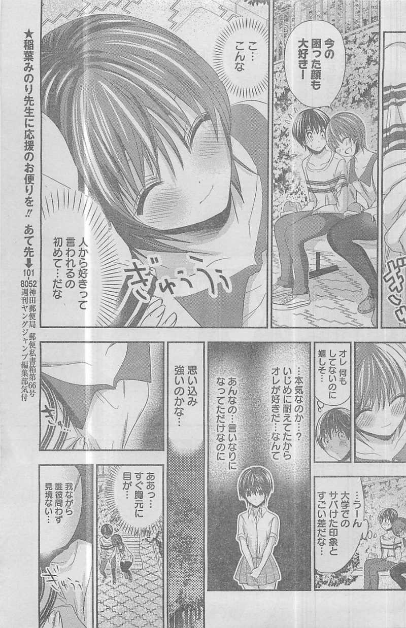 Minamoto-kun Monogatari - Chapter 104 - Page 3