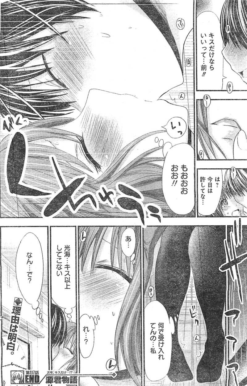 Minamoto-kun Monogatari - Chapter 117 - Page 8