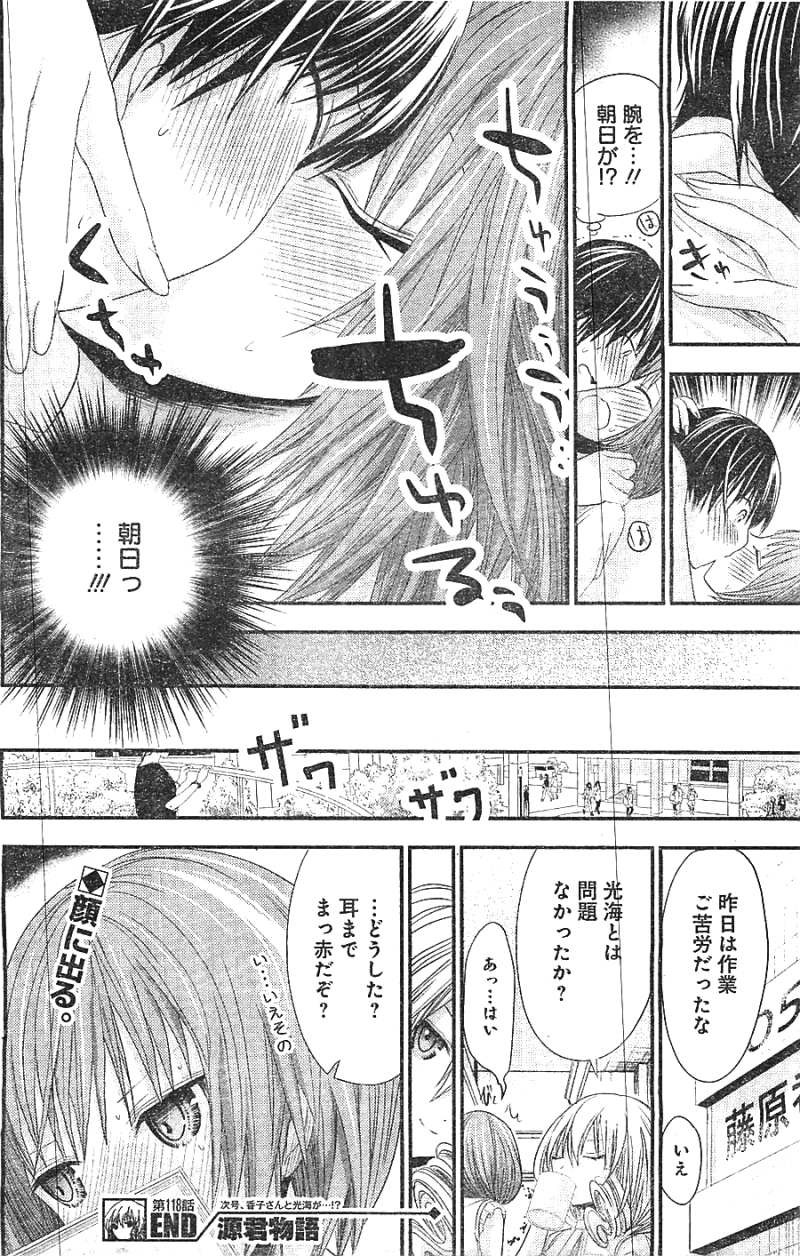 Minamoto-kun Monogatari - Chapter 118 - Page 8