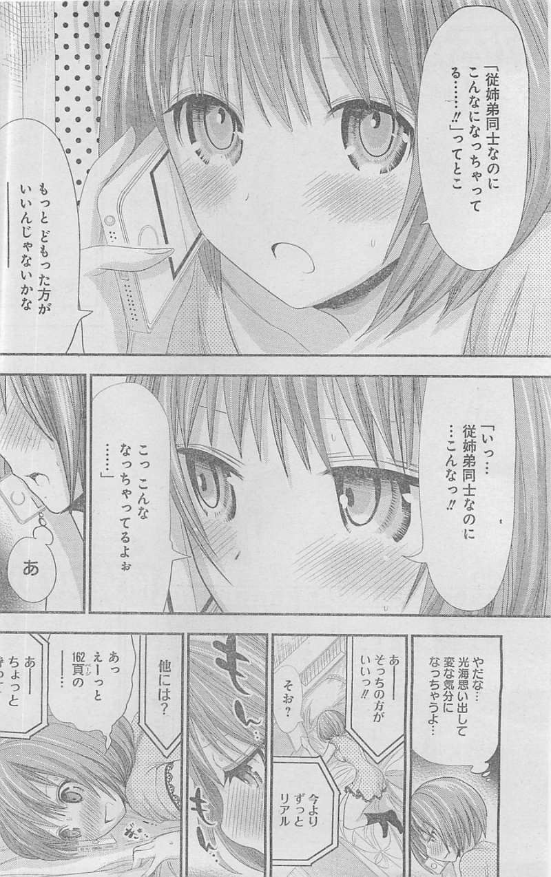 Minamoto-kun Monogatari - Chapter 119 - Page 2