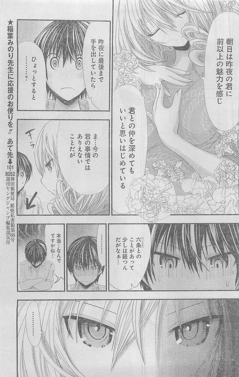 Minamoto-kun Monogatari - Chapter 119 - Page 5