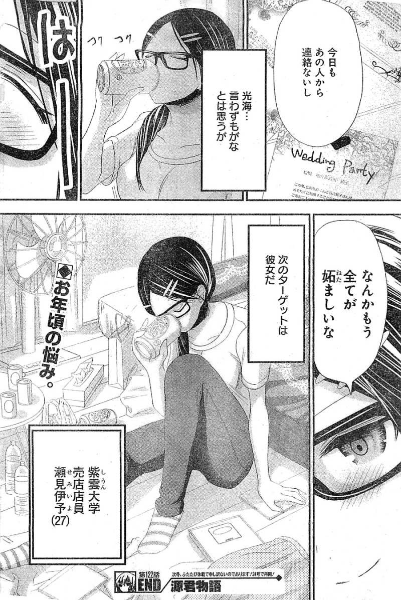 Minamoto-kun Monogatari - Chapter 122 - Page 8