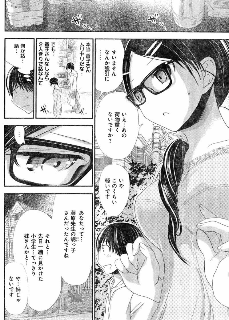 Minamoto-kun Monogatari - Chapter 123 - Page 6