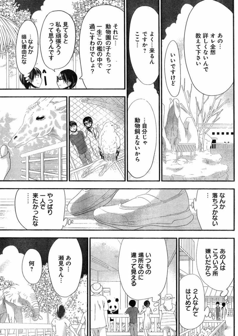 Minamoto-kun Monogatari - Chapter 125 - Page 5