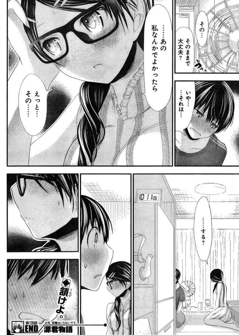 Minamoto-kun Monogatari - Chapter 126 - Page 9