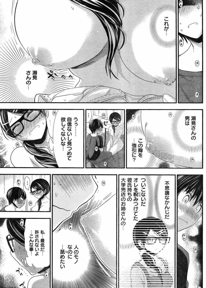 Minamoto-kun Monogatari - Chapter 128 - Page 7