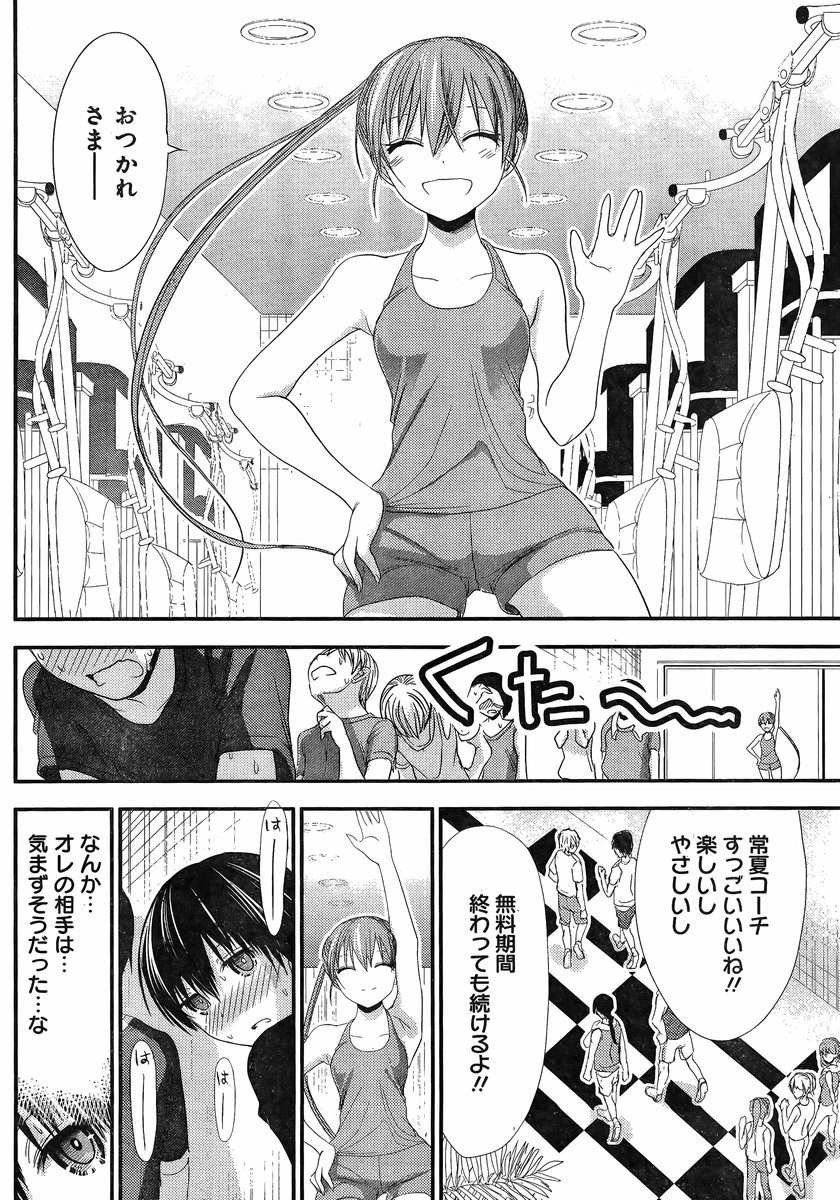 Minamoto-kun Monogatari - Chapter 141 - Page 4